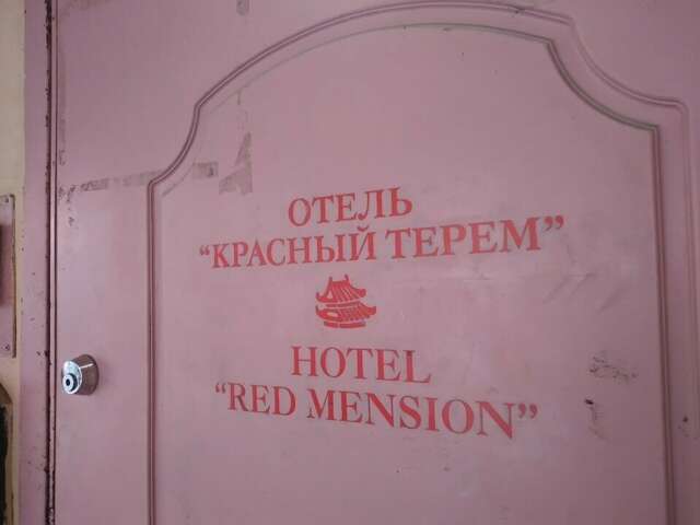 Гостиница Красный Терем Санкт-Петербург-8